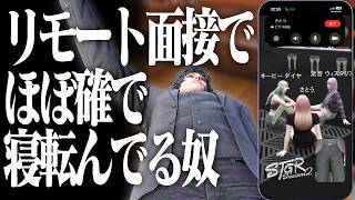 【ストグラ2】リモート面接でほぼ確で寝転んでる安城成【切り抜き/安城成】
