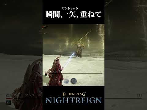 強化フルゴールVS鉄の目がアツい！！【エルデンリングナイトレイン】#shorts