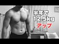 ベンチプレス使用重量107.5kg3レップ→120kg3レップまで約5ヶ月で伸ばしたプログラム