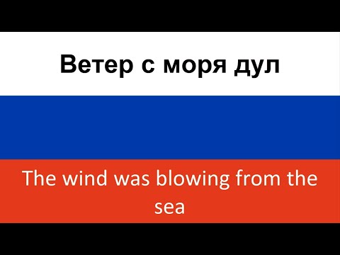 Ветер с моря дул -- The wind was blowing from the sea (Natali) in ENGLISH and RUSSIAN