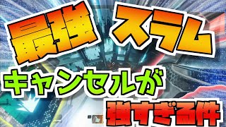 【Hyper Scape】今話題のスラムキャンセルが強すぎる件ｗｗｗ【PS4版対応】
