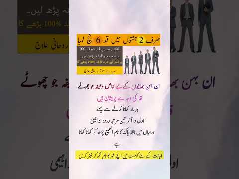 Qad Mein Azafay Ka Wazifa | Qad Lamba Karne Ka Wazifa | Lambe Qad Ki Dua | Husn Ka Wazifa!