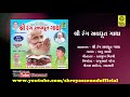 Shree Rang Avdhut Gatha - શ્રી રંગ અવધૂત ગાથા