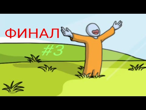 ФИНАЛ! Прохождение игры One Level: Стикман побег из тюрьмы #3