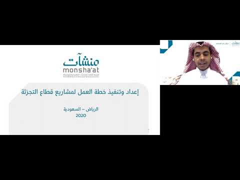 , title : 'إعداد وتنفيذ خطة العمل لمشاريع قطاع التجزئة | أ.عبدالعزيز الصبيح'