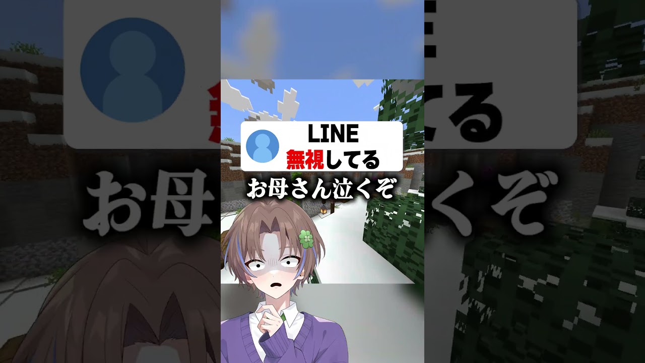 LINEの未読数は？  #マイクラ
