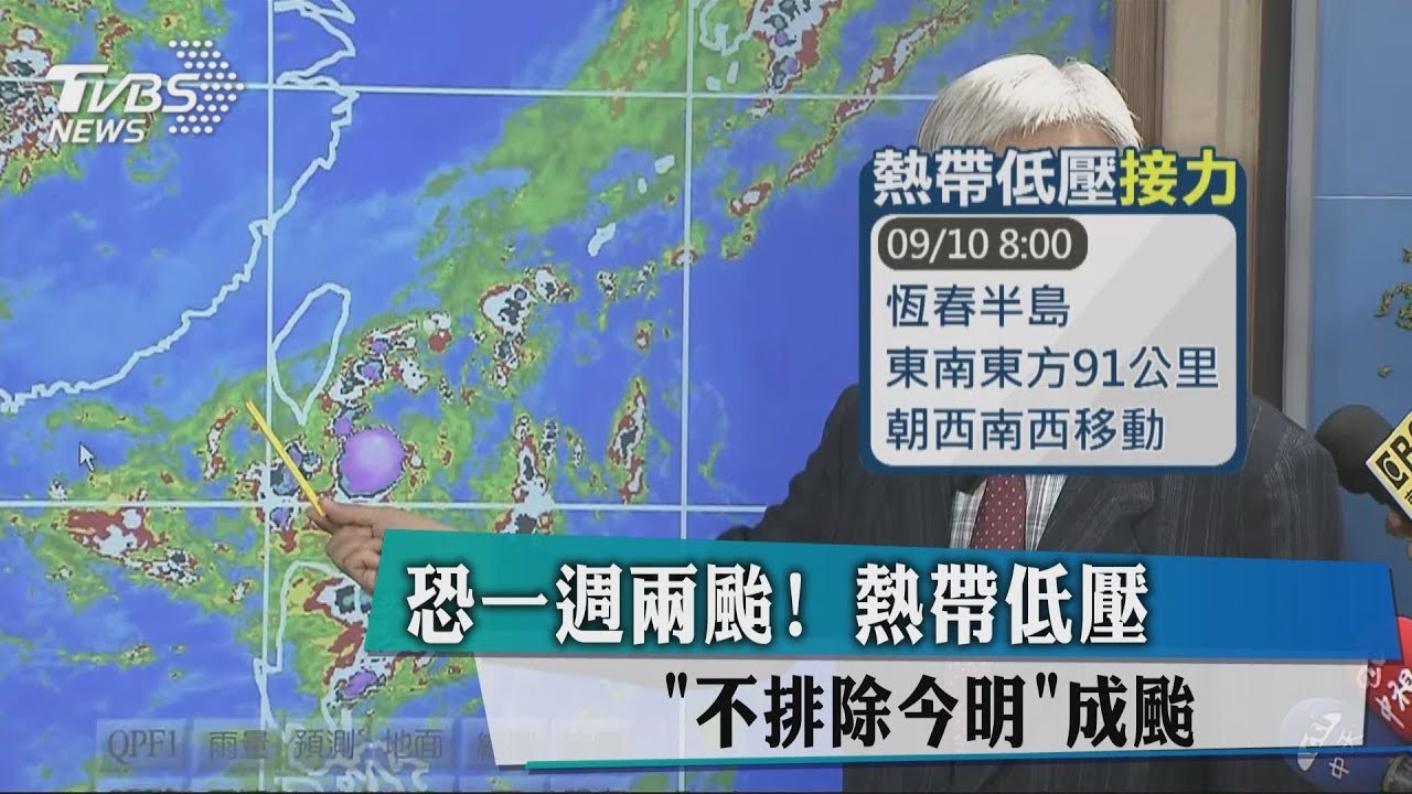 台灣恐一週2颱 熱帶低壓「不排除這時」成颱