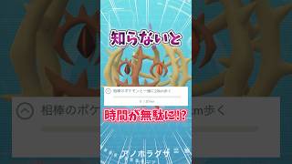 【ポケモンGO】知らないと損！進化に20km！？秋のマラソンがエグい #Pokémon #修行 #shorts