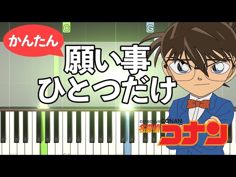 Negai Goto Hitotsu Dake - Detective Conan [Piano Tutorial]