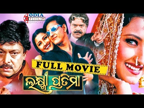 | Laxmi Pratima| Odia Full Movie| Sidhanta Mohapatra | Rachna Banerjee | Mahamad Mahashin|