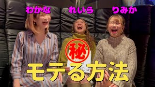 モテる方法⑦#水無月れいら 【TaroTV10009】