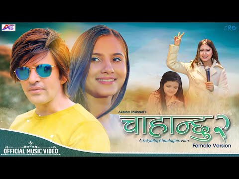 Chahanchhu 2 by Rachana Rimal | Ft. Rohbin Pokharel, Samarika Dhakal | New Nepali Song 2079 - 2022