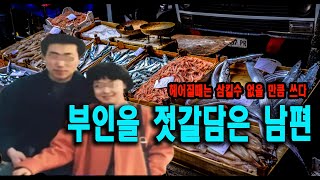 Download lagu The Husband Who Pickled His Wife: A Mystery True Story, Case Study, Audiobook, and Situational Drama mp3