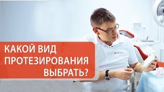 Протезирование зубов виды. 😊 О современных видах протезирования: коронки, виниры, импланты и др. 12+