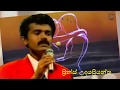 Prince Udaya Priyantha Songs - Snda Renu Wahena [Sinhala Songs]