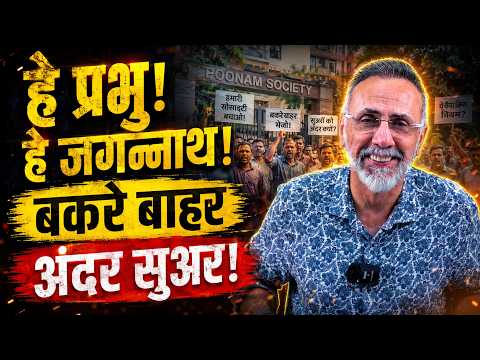 MIRA ROAD TAMASHA; GOATS OUT-PIG IN| Face to Face