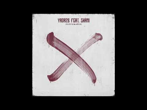 Yada26 feat. Shami - Попрощайся