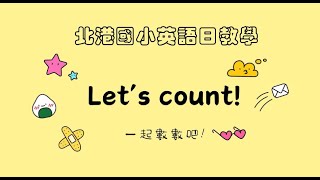 20241120英語日教學影片 Let's count