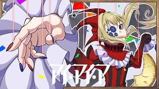 【絵師だけど】アイ・アイ・ア（AiAiA）歌ってみた/KOUREN