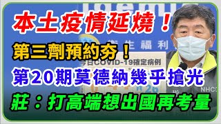 桃竹疫情緊張！鵝肉店待6小時染疫