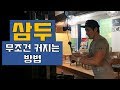 [꿀팁]삼두근의 자극을 극대화하는 방법(무조건 자극옴)