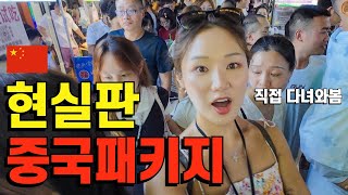 亲自去了一趟处于争议中心的中国青岛跟团游！