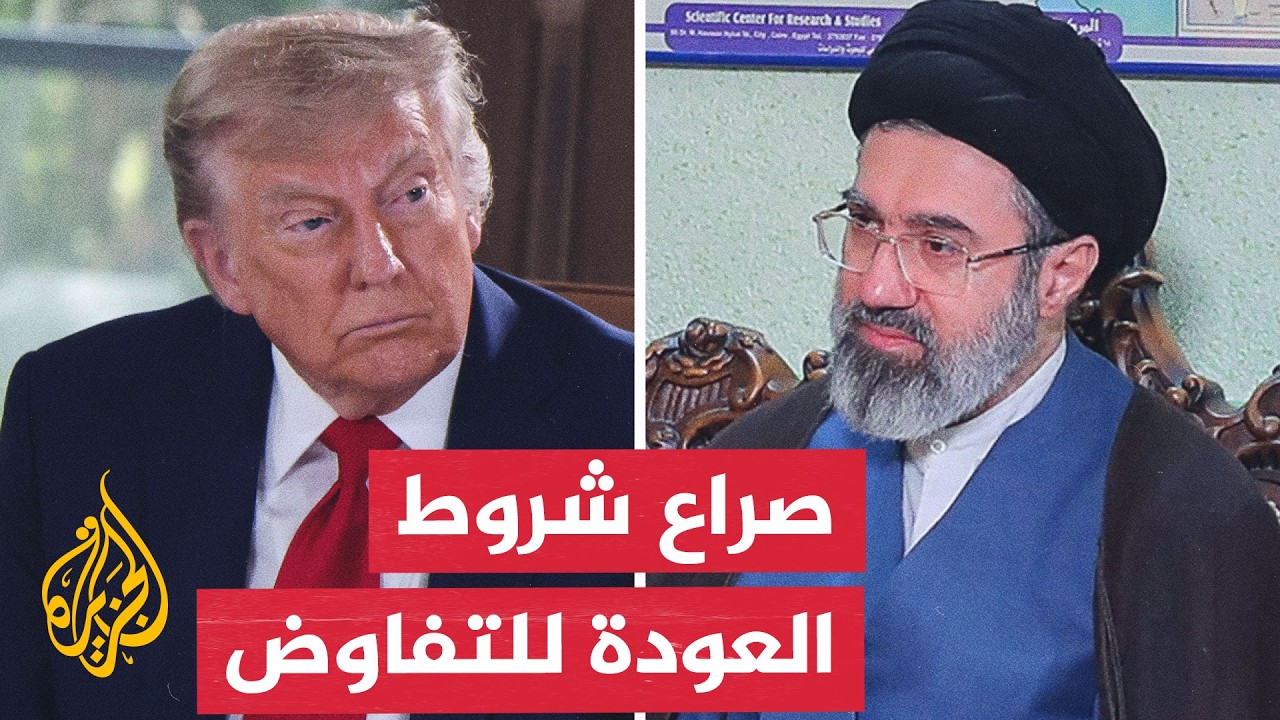 فيديو | سياق الحدث | لماذا فشل مسار التفاوض الأمريكي الإيراني؟