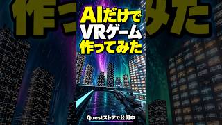 AIに「FPSを作って」と頼んだら、ここまでできた