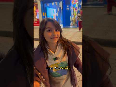 ΠΑΙΔΙΑ ΕΣΕΙΣ ΤΙ ΣΤΟΛΗ ΘΑ ΦΟΡΕΣΕΤΕ ΣΤΙΣ ΑΠΟΚΡΙΕΣ; #andriana #αποκριεσ
