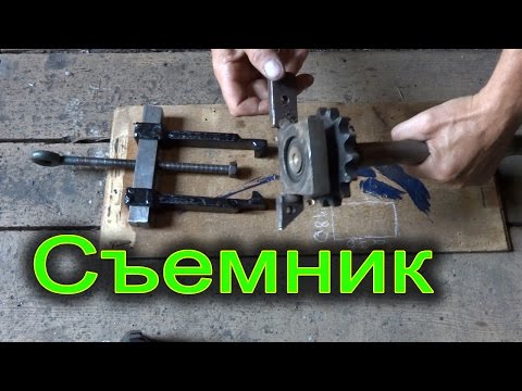 Как сделать съемник своими руками ( The puller made with own hands ) Video