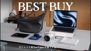 ガジェットYouTuberが最近買って良かった安くて便利なモノ5選