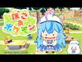 【ぽこ あ ポケモン】ゆるゆるなぽこあ生活スタート【雪花ラミィ/ホロライブ】