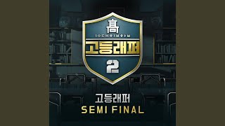 On The Tree (Feat. 방재민 a.mond)