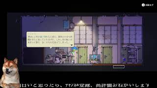 【実況プレイ】Doloc Town Part6【にわか乙のだらだら放送】