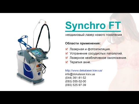 Лазерне видалення судин Synchro FT