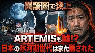 遂に崩壊した人類最大の嘘。なぜ最新技術で『月に行けなくなった』のか？【前編】～フラットアース？～