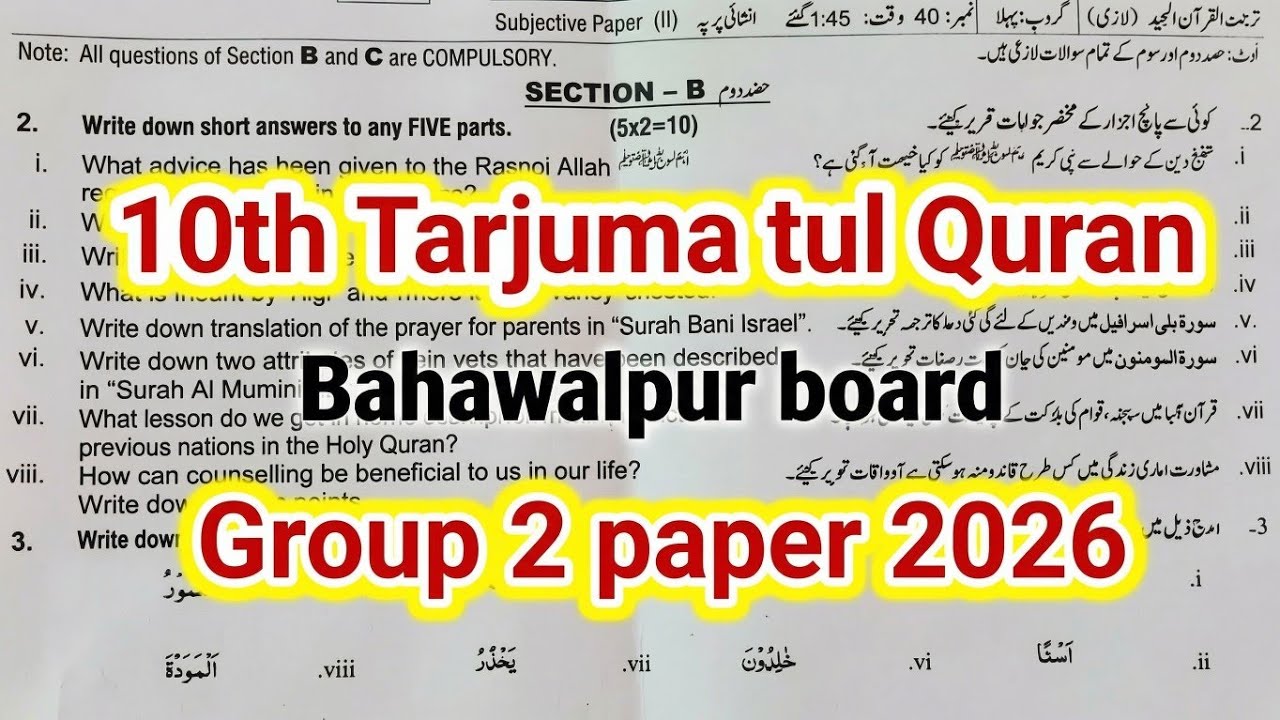10th class Tarjuma tul Quran group 2 Bahawalpur board paper 2026 | class 10 Tarjuma tul Quran