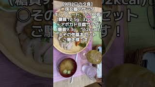信玄鶏のサラダチキンプレート、ライス抜き（糖質12.5g   320cal）◯アボカド豆腐サラダ（糖質9.3g    162kcal）◯その他基本セットご馳走様です！