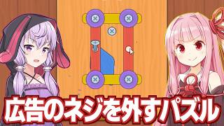 琴葉茜と結月ゆかりと広告のゲームで面白いのを探す動画【Youtube ゲームルーム】