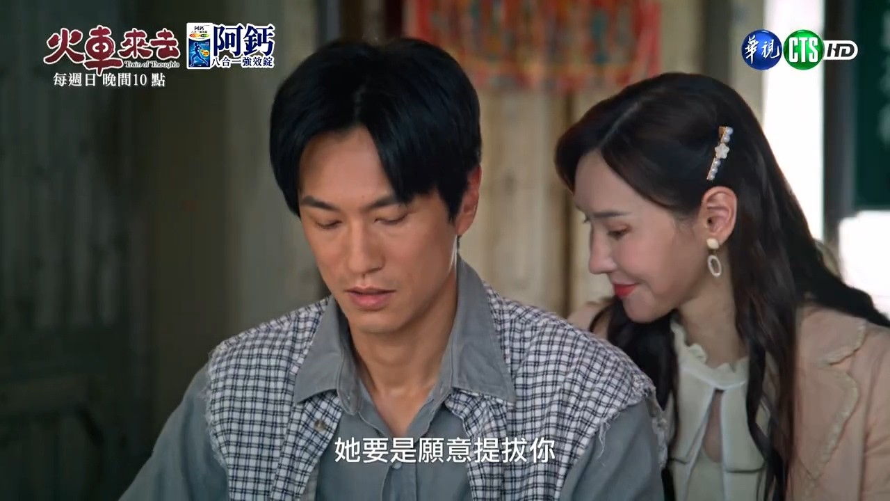 《火車來去》分集劇情-第6~10集，武雄貼心的禮物讓阿爸到處炫耀