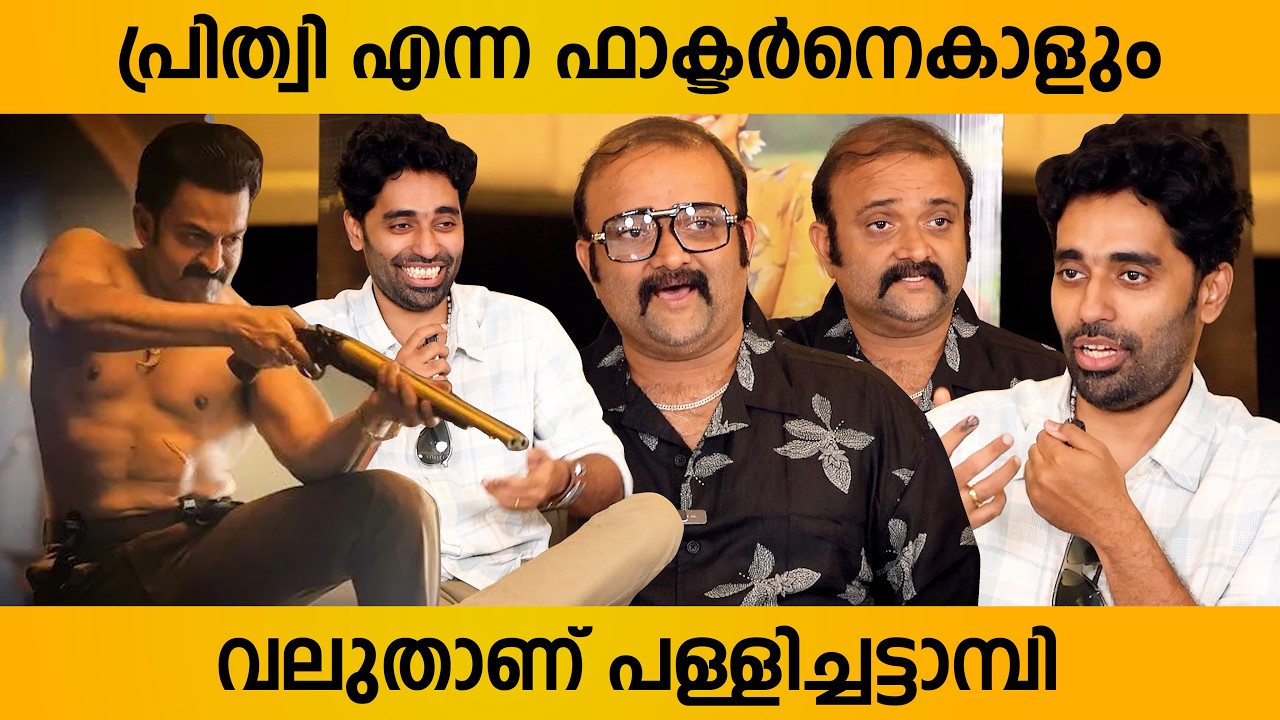 പൃഥ്വിരാജ് തൂക്കി  | Pallichattambi Interview | Tovino Thomas | Dijo Jose