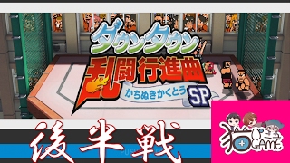 【単発実況】ダウンタウン乱闘行進曲～後半戦～