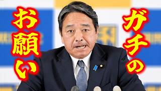 【衆院選速報】榛葉賀津也からガチのお願い「あと3000人、力を貸してくれ！そうすれば全員当選できる！」国民民主党 2024総選挙 街頭演説会 in 岐阜