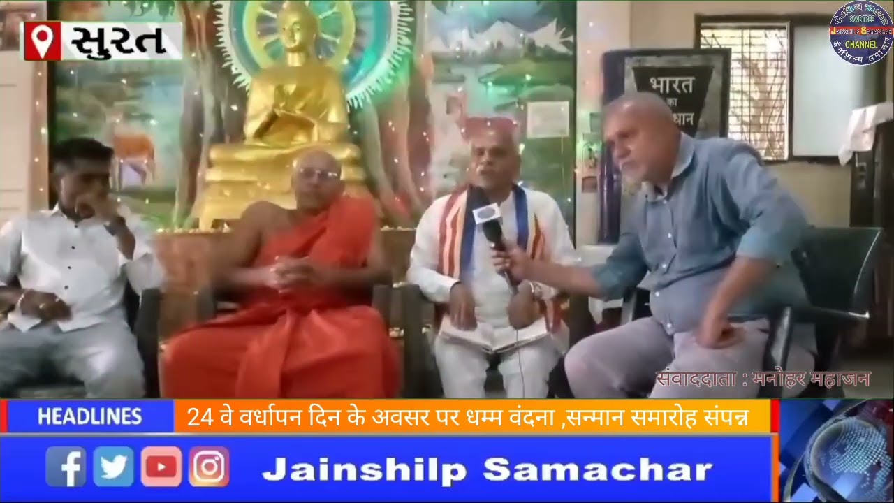 વિશ્વ શાંતિદૂત બુદ્ધ વિહાર શાંતિનગર લિંબાયતના ૨૪માં વર્ધાપન દિવસના અવસરે ધમ્મ વંદના, સન્માન સમારોહ સંપન્ન