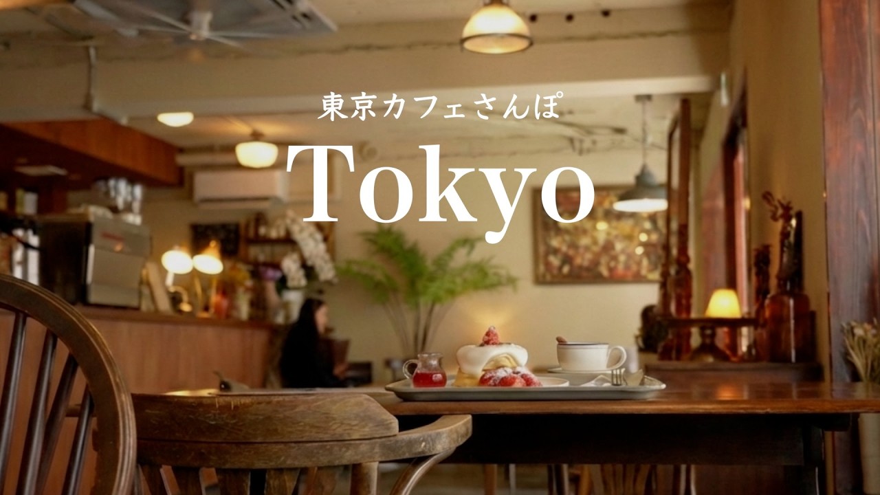 [ 東京vlog ] 春の気配と、ときめく春色スイーツ巡り｜寒桜と心満たされる「おやつ時間」｜東京カフェ散歩