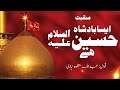 Mera Badshah Hussain A S Hai Abdullah Niazi Qawwal
