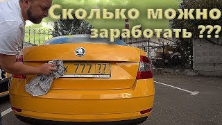 Работа в Яндекс такси. Сколько можно заработать ? Работа на аренде. Москва.