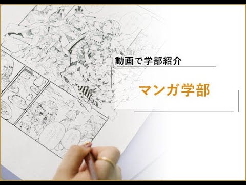 メディア表現学科 【京都精華大学WEBオーキャン】 「マンガ学部」 紹介（教員 姜 竣）
