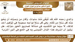 صورة [966 -3022] مات أبي وأوصى أن أحج عنه كل عام بثلث ماله، وفي ذلك مشقة علي، فهل أصرف ماله في أمور أخرى؟