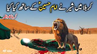 Download lagu Imam Hussain aur sher ka waqia | Imam Hussain Ki Shahadat Ka waqiya | Abul Haris sher ka waqia mp3